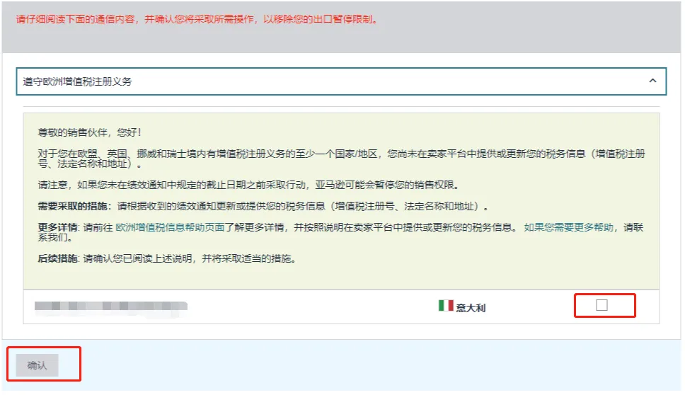 请速自查!欧洲增值税强制措施已生效,亚马逊卖家合规重点详解