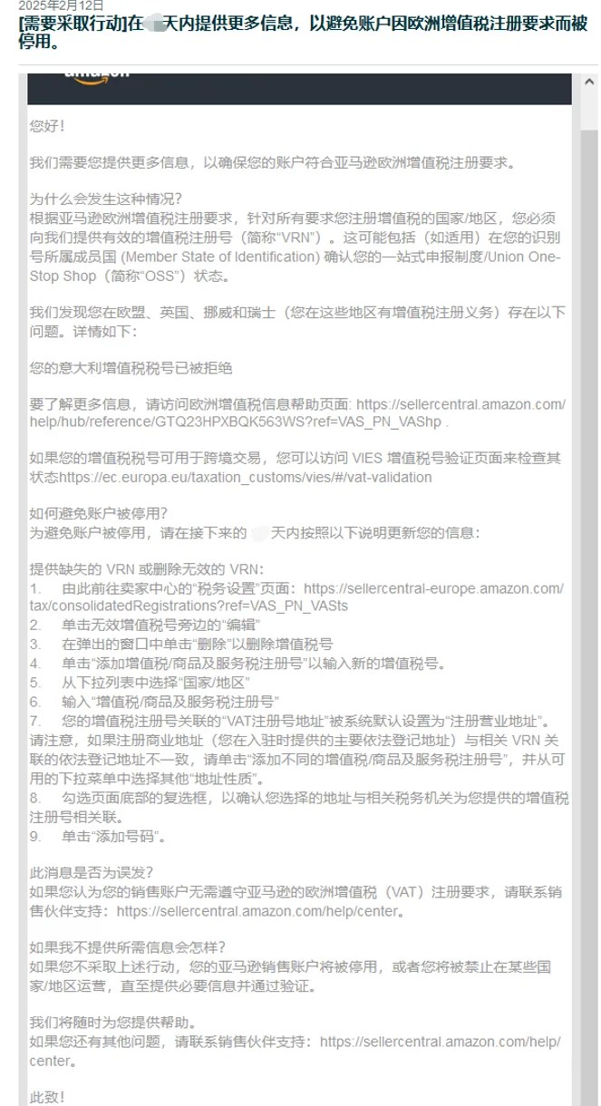 请速自查!欧洲增值税强制措施已生效,亚马逊卖家合规重点详解