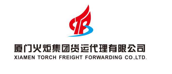 火炬集团货运