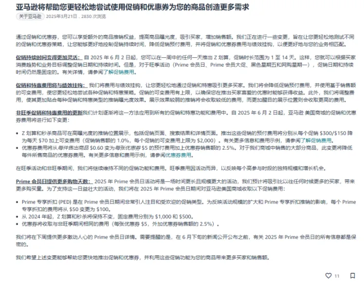 亚马逊大促收费新规来袭！优惠券秒杀政策大变，卖家必看！