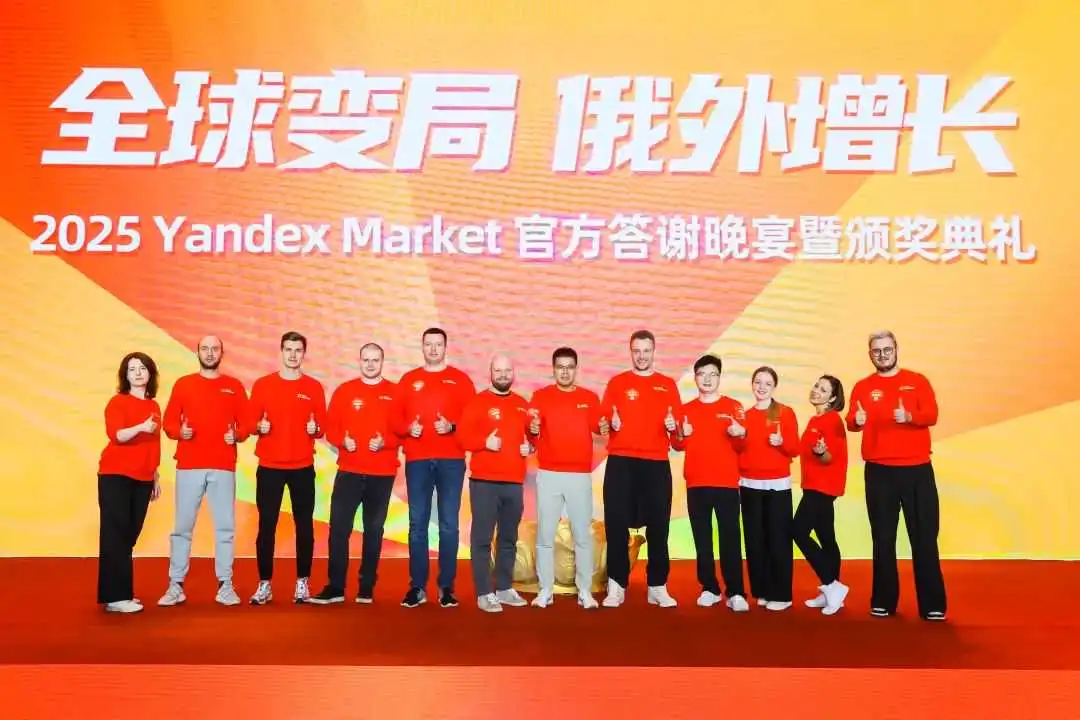 GMV狂涨570%！中国卖家如何拿下俄罗斯电商？
