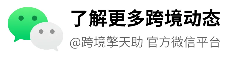 大咖课堂 | 境内外公司联动助力企业享受跨境金融政策红利