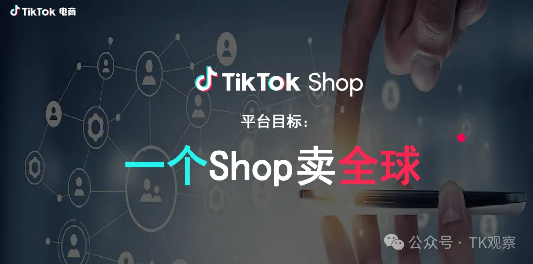 怎么看TikTok新出的品牌托管模式？（深度解读）