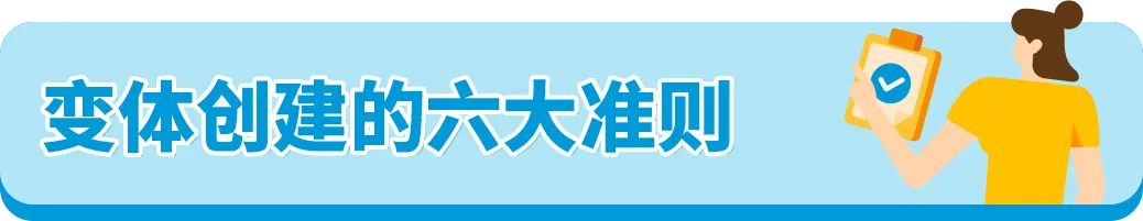 90%亚马逊卖家踩过的变体违规坑,你还在犯吗?