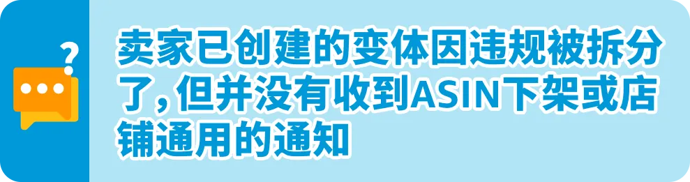 90%亚马逊卖家踩过的变体违规坑,你还在犯吗?