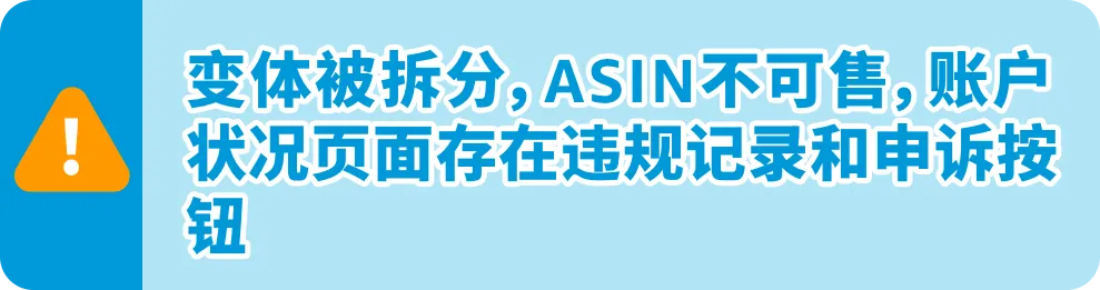 90%亚马逊卖家踩过的变体违规坑,你还在犯吗?