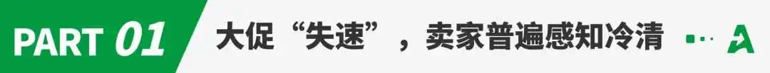 春季大促不爆单?亚马逊卖家:白忙一场!