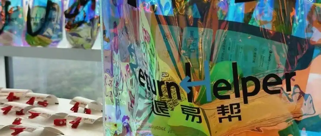 Google X Return Helper退易帮-跨境电商闭门私享会圆满落幕!