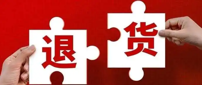 跨境电商的“退货大作战”:卖家如何巧妙应战,守护利润绿洲?