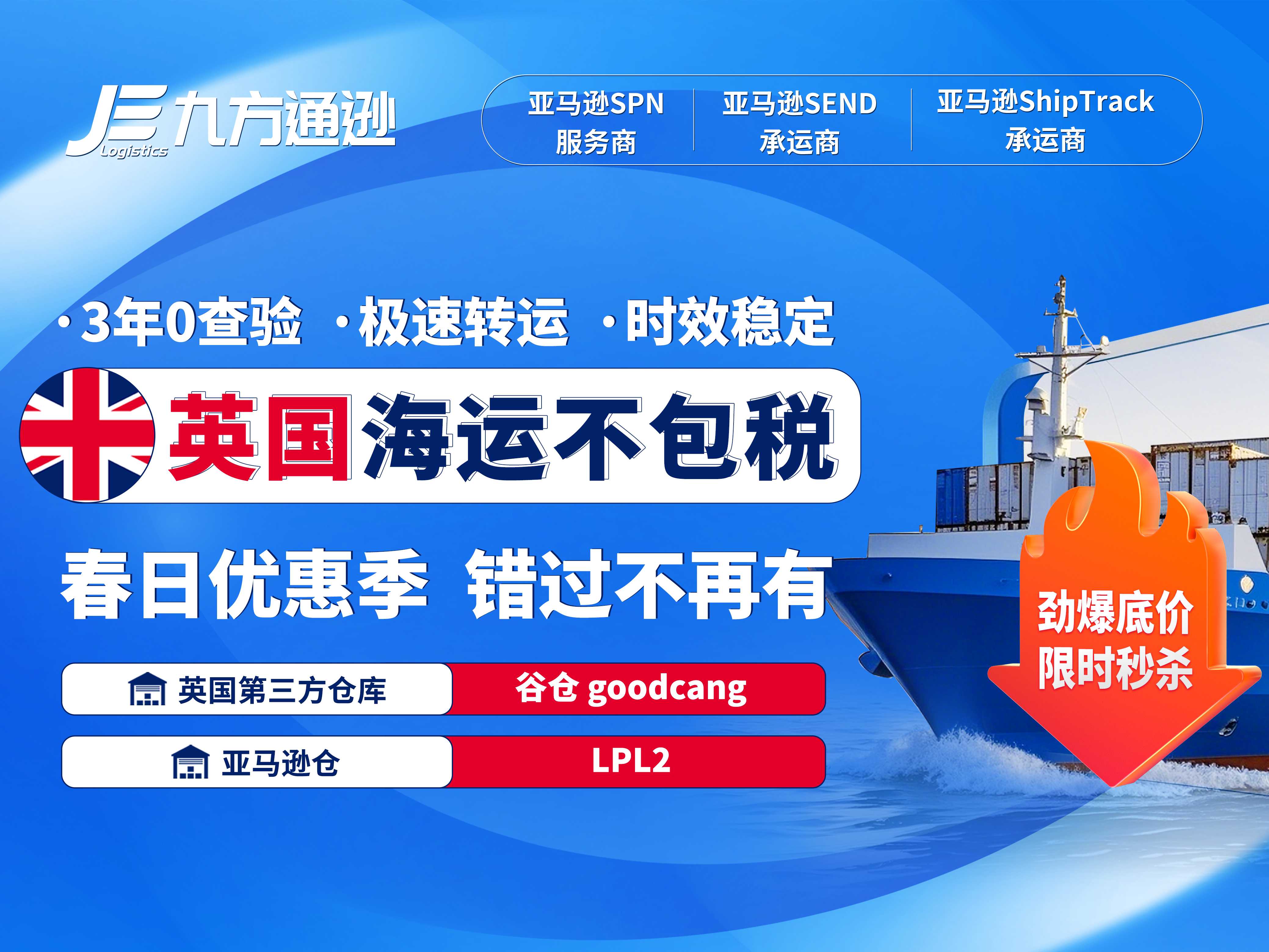 4月船司宣布涨价，九方英国海运劲爆让利，舱位速抢！