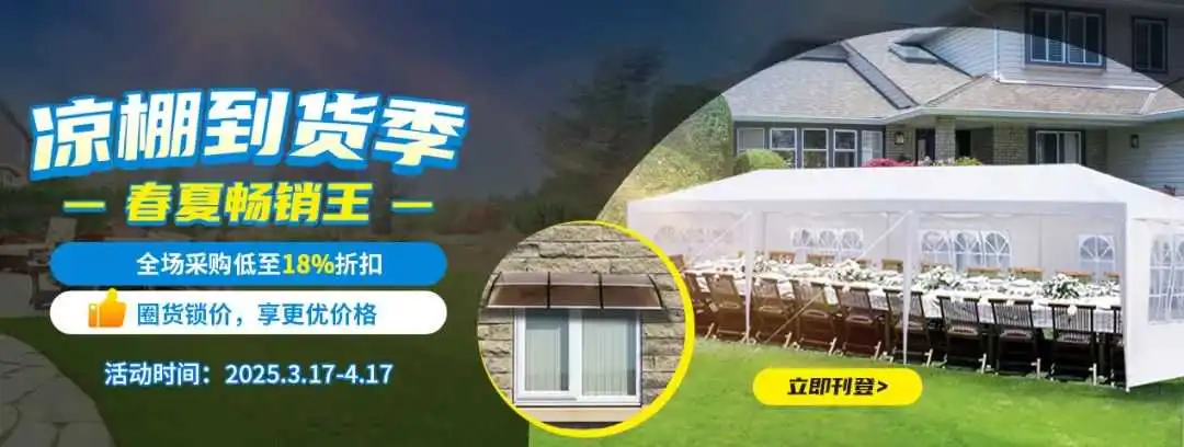 天降流量！户外家具搜索大增，卖家订单接到手软！