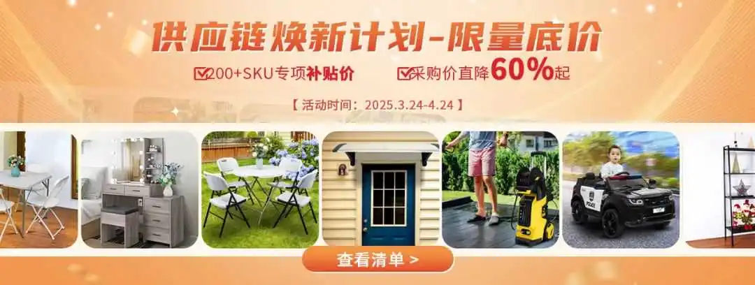 焕新计划 | 赛盈供应链优化升级,200+爆款薅低价!