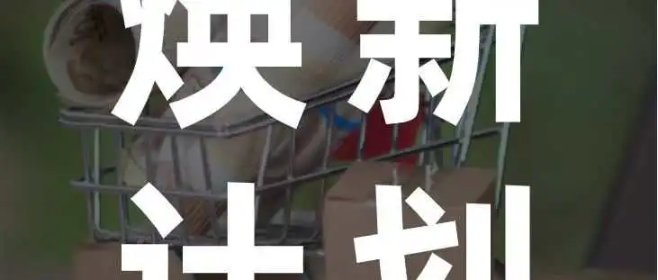 焕新计划 | 赛盈供应链优化升级，200+爆款薅低价！