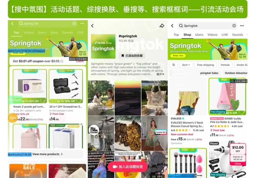 TikTok Shop首推「SpringTok」热点营销，春日潮流席卷曼哈顿，助力商家销量爆发