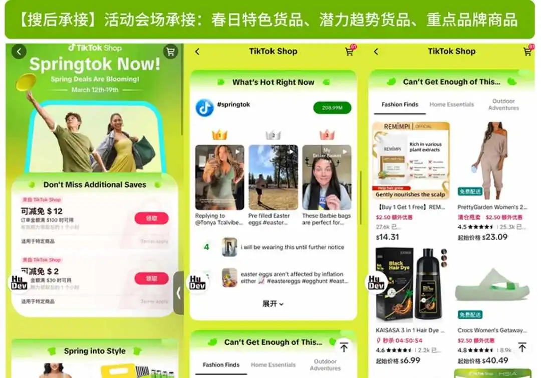 TikTok Shop首推「SpringTok」热点营销，春日潮流席卷曼哈顿，助力商家销量爆发