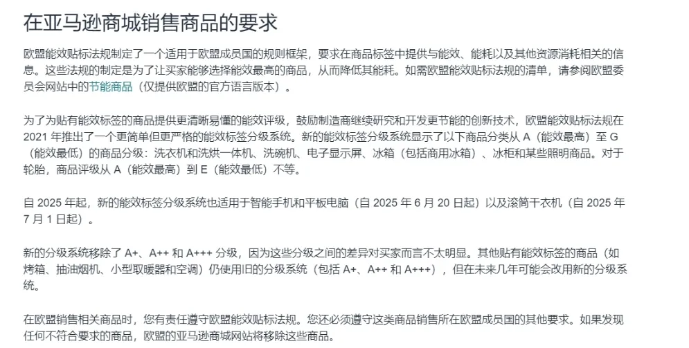 2025欧盟能效标签新规,贴标要求有哪些?