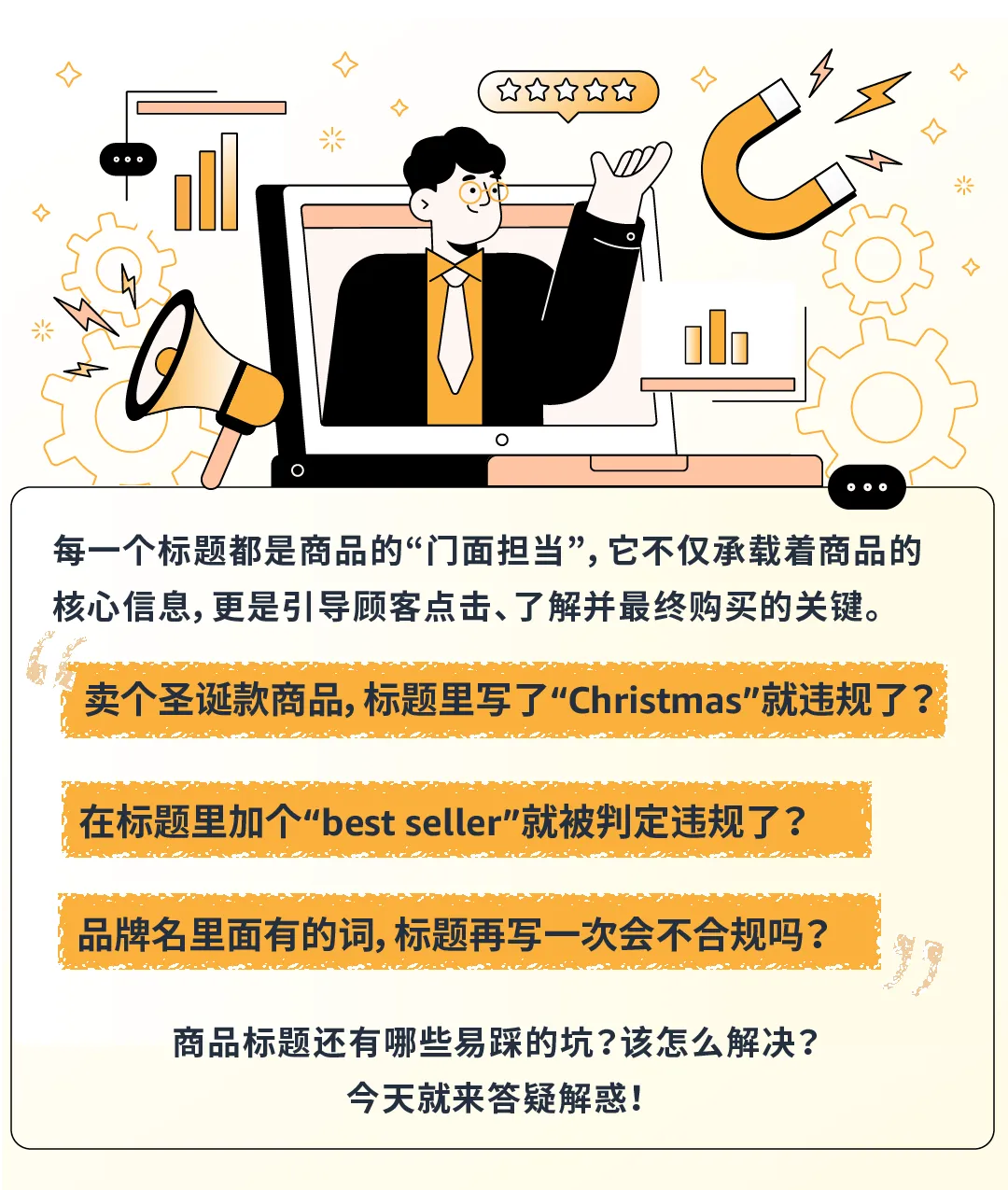 哭!卖圣诞产品在标题里写Christmas就违规!亚马逊到底有哪些要求?