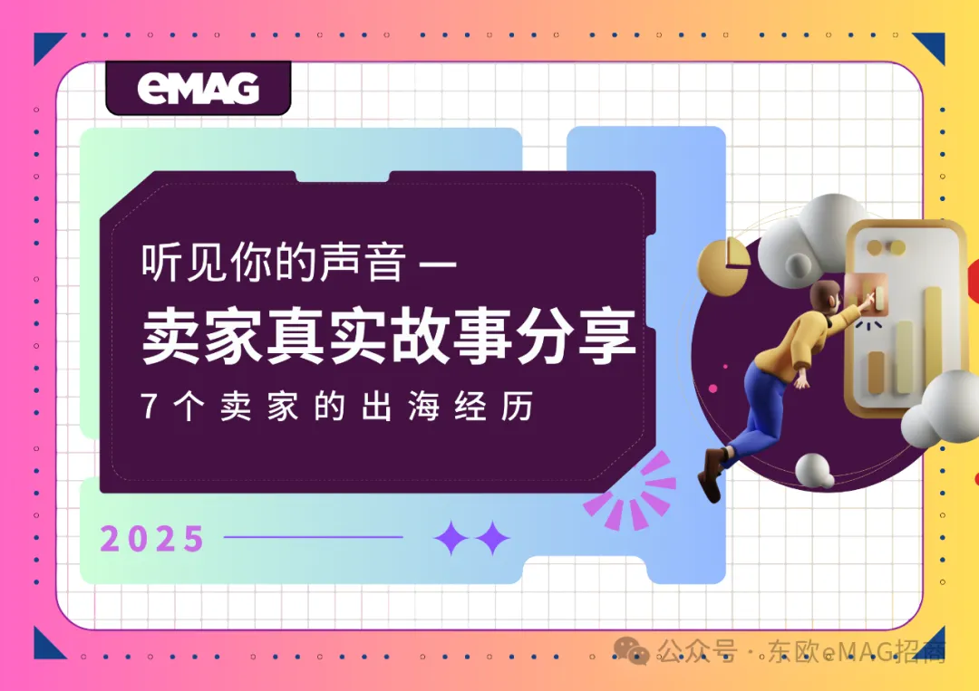 单店日销破千欧!“85后”卖家想在跨境蓝海成为“海贼王”