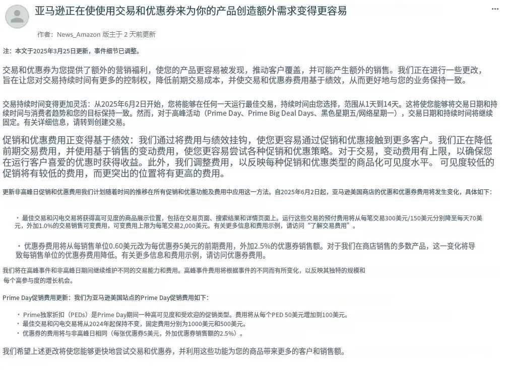 亚马逊新规即将生效！多个费用涨价！