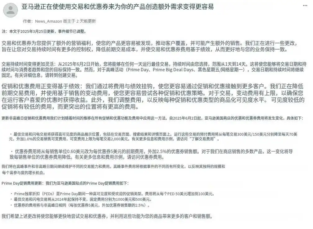 亚马逊新规即将生效！多个费用涨价！