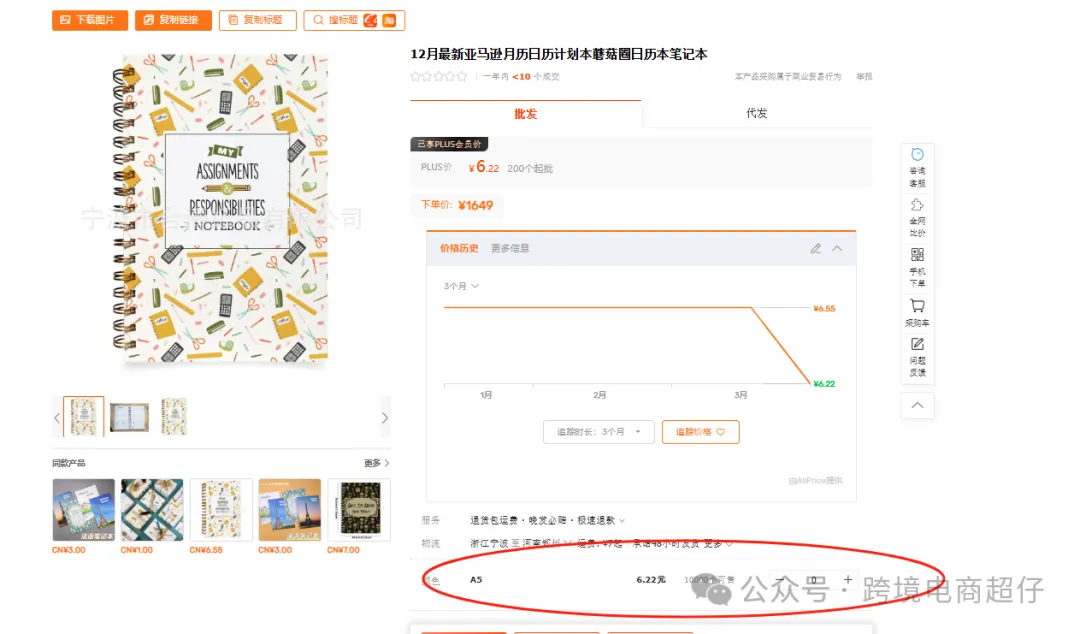 2025.03.29亚马逊选品推荐(仅供参考):月历日历计划本