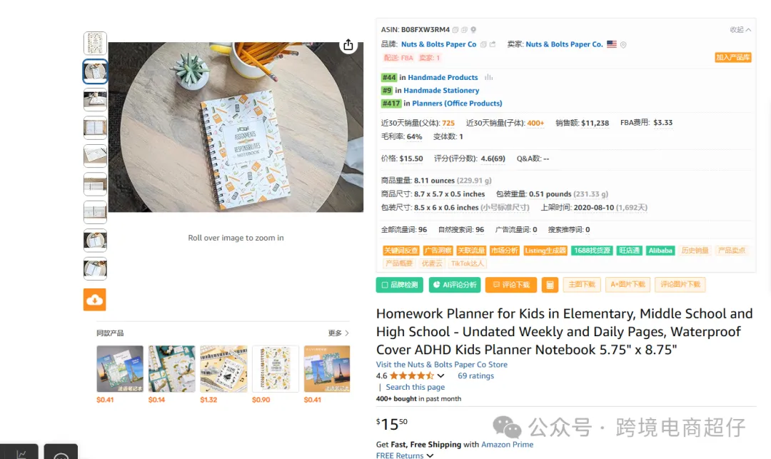 2025.03.29亚马逊选品推荐(仅供参考):月历日历计划本