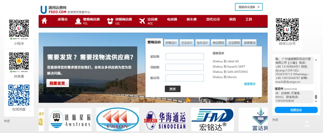通用运费网
