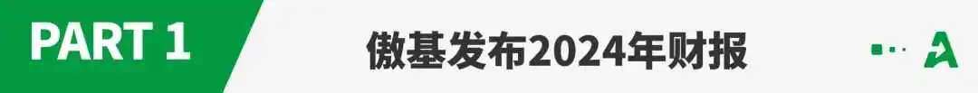 傲基,杀进百亿俱乐部!