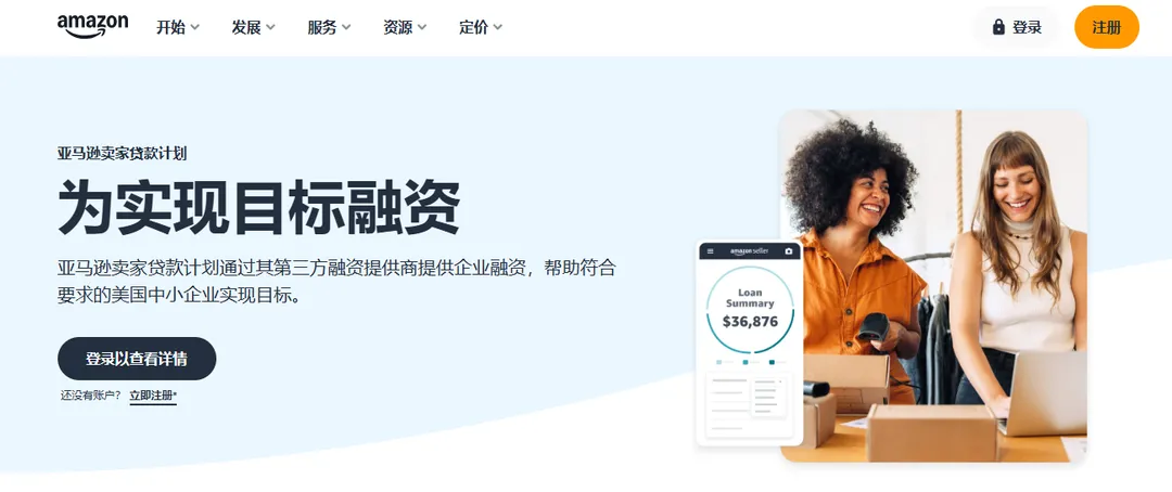 亚马逊贷款