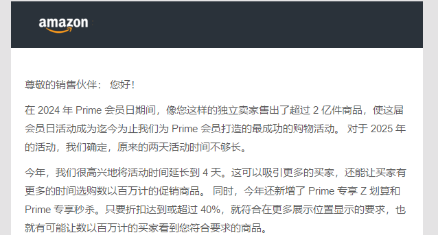 亚马逊会员日大变革，新增玩法和时长！卖家如何抓住这波流量红利？
