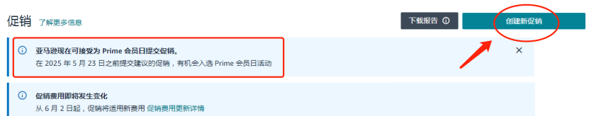 亚马逊会员日大变革，新增玩法和时长！卖家如何抓住这波流量红利？