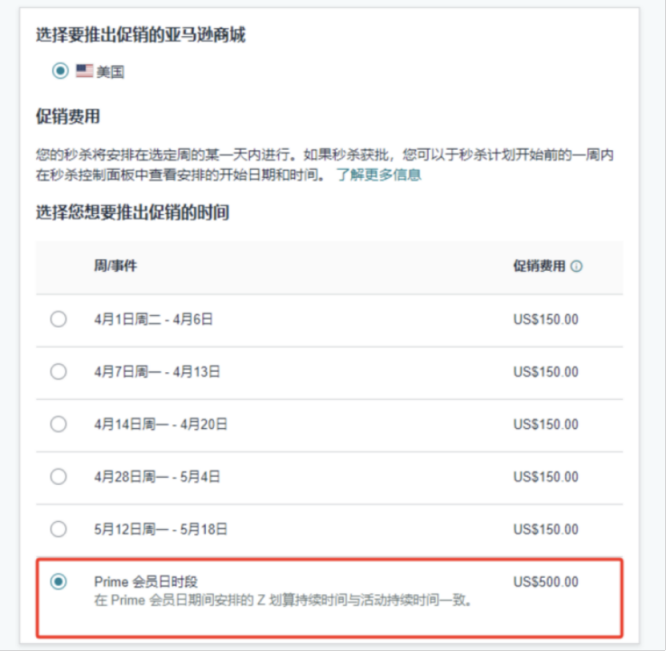 亚马逊会员日大变革，新增玩法和时长！卖家如何抓住这波流量红利？