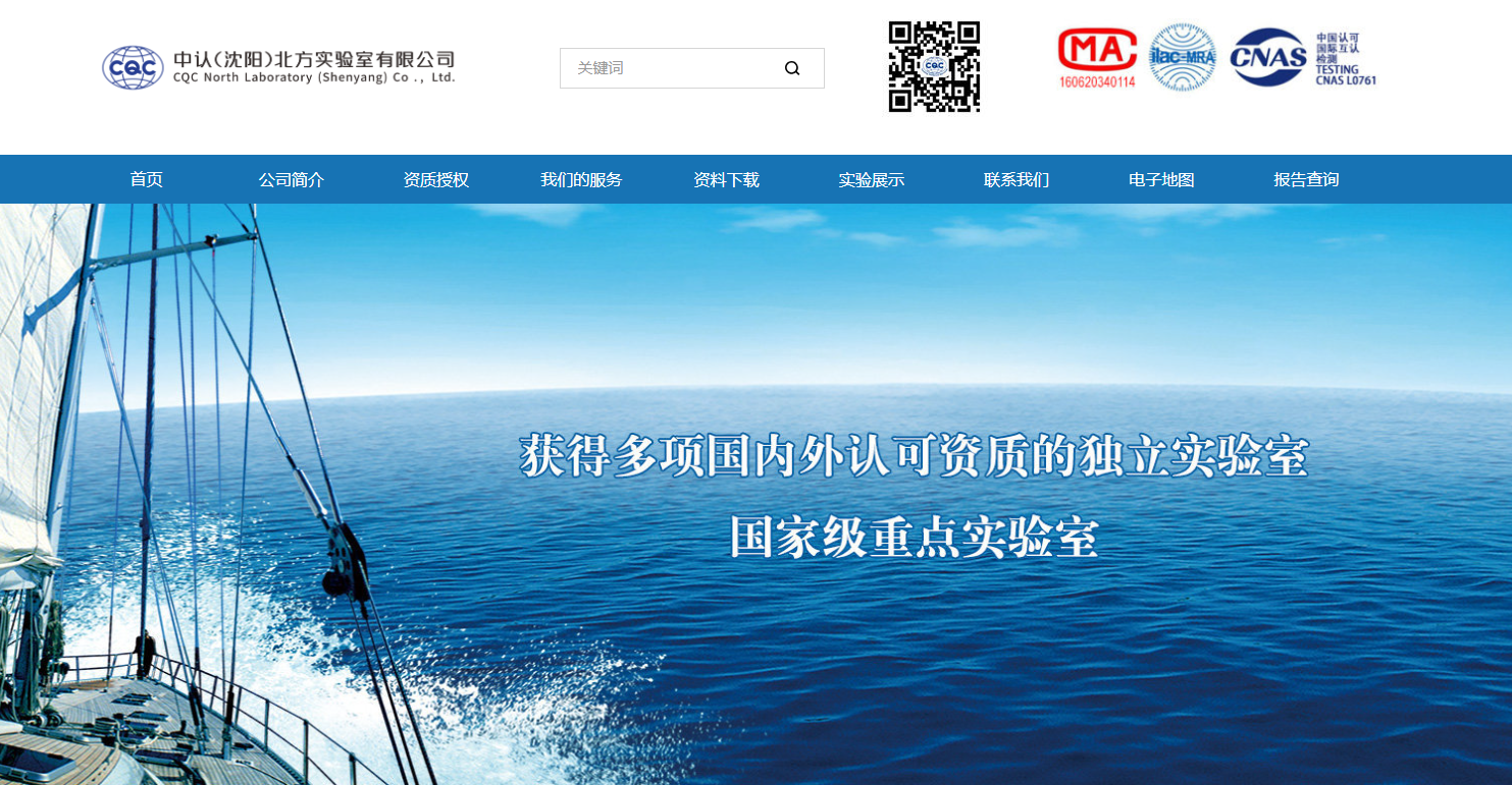 中认北方实验室