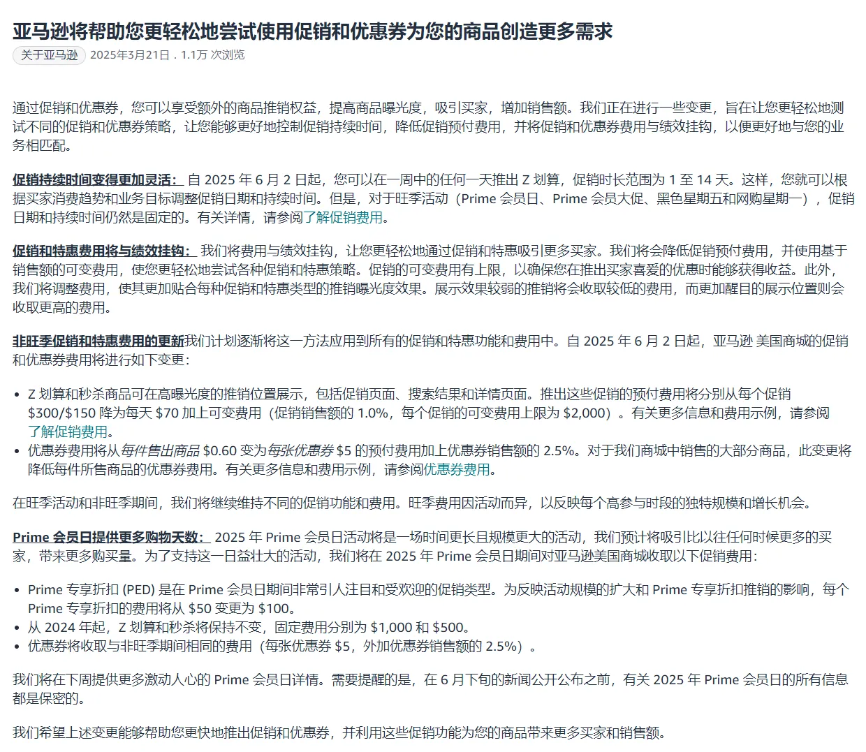 亚马逊春季大促流量遇冷，优惠券新规又暴击卖家！