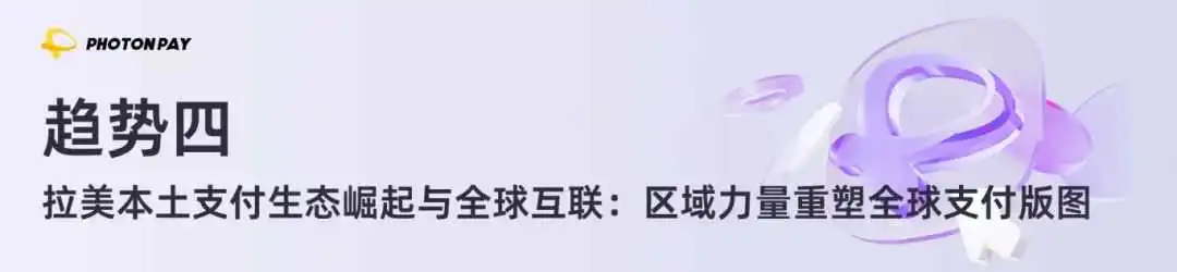 跨境支付趋势:实时支付、AI、全球互联等如何重塑万亿市场
