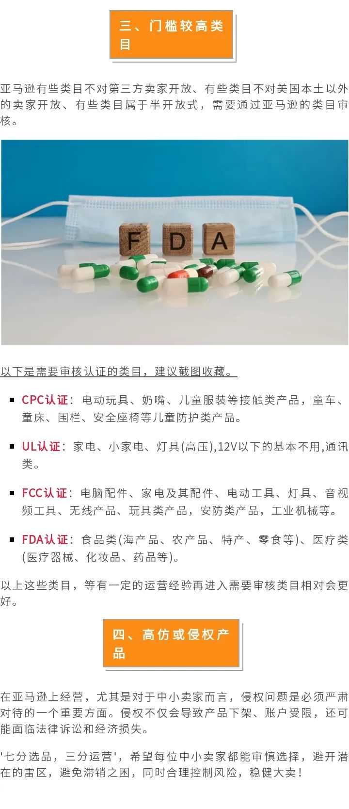 中小卖家警惕！亚马逊四大雷区类目慎入