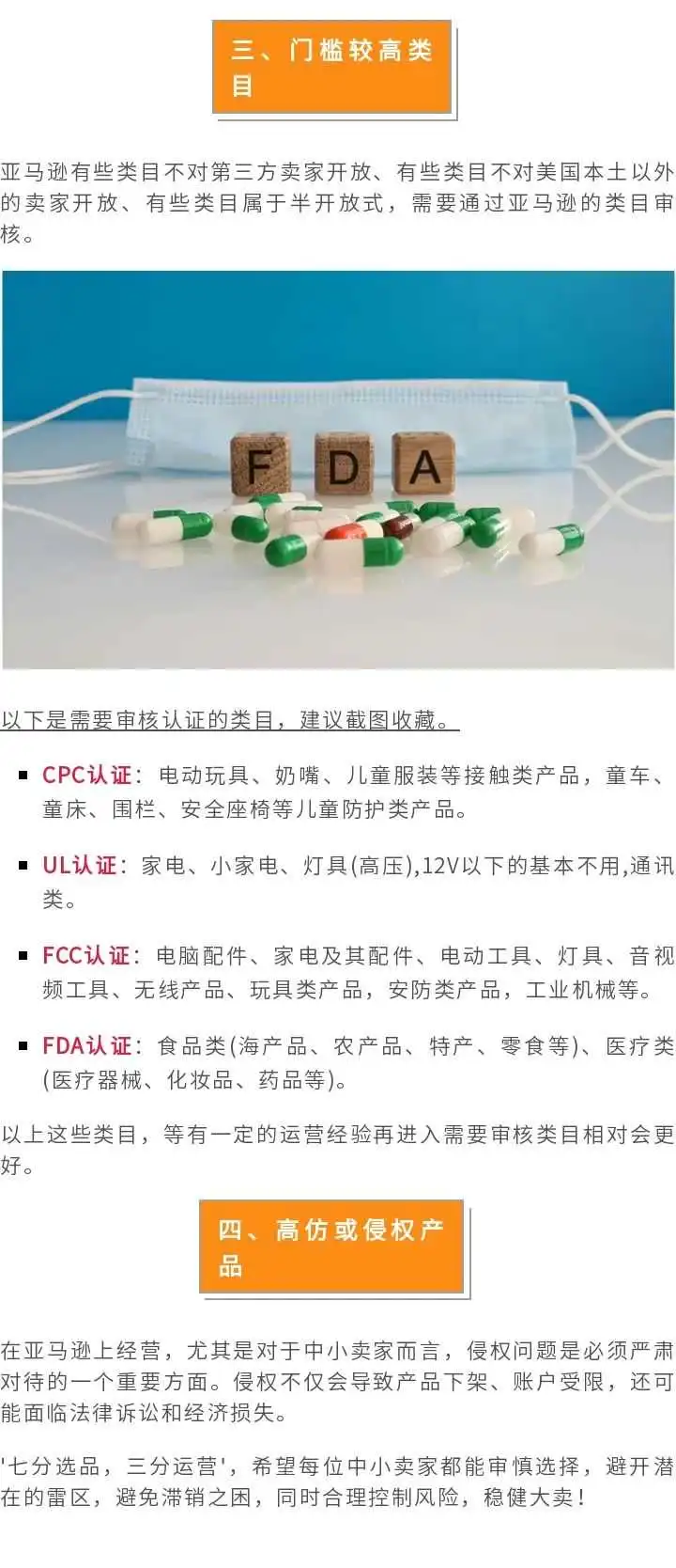 中小卖家警惕!亚马逊四大雷区类目慎入