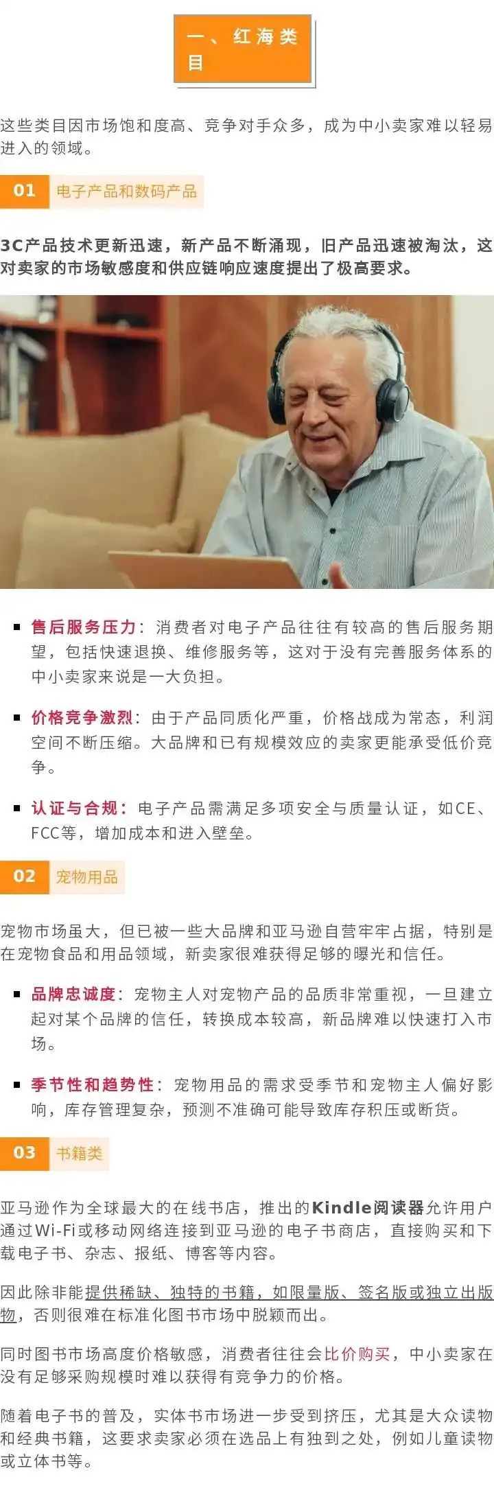 中小卖家警惕!亚马逊四大雷区类目慎入