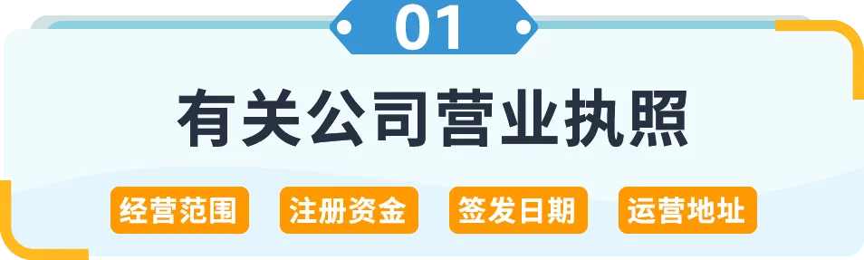 2025年注册一个亚马逊店铺，到底需要哪些资料？