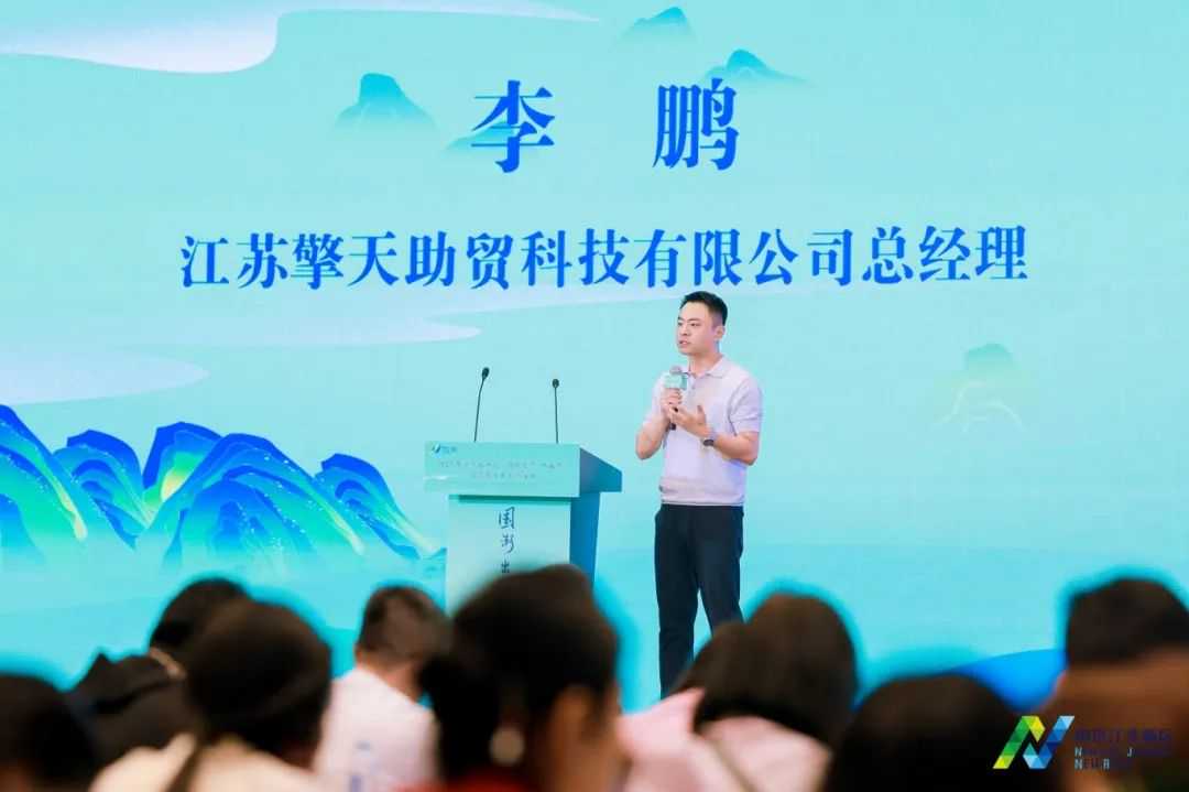 擎天全税通受邀参加“跨境电商+产业带”高质量发展交流活动 助力企业阳光出海