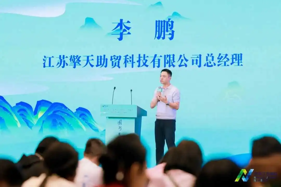 擎天全税通受邀参加“跨境电商+产业带”高质量发展交流活动 助力企业阳光出海