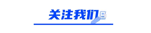 擎天全税通受邀参加“跨境电商+产业带”高质量发展交流活动 助力企业阳光出海