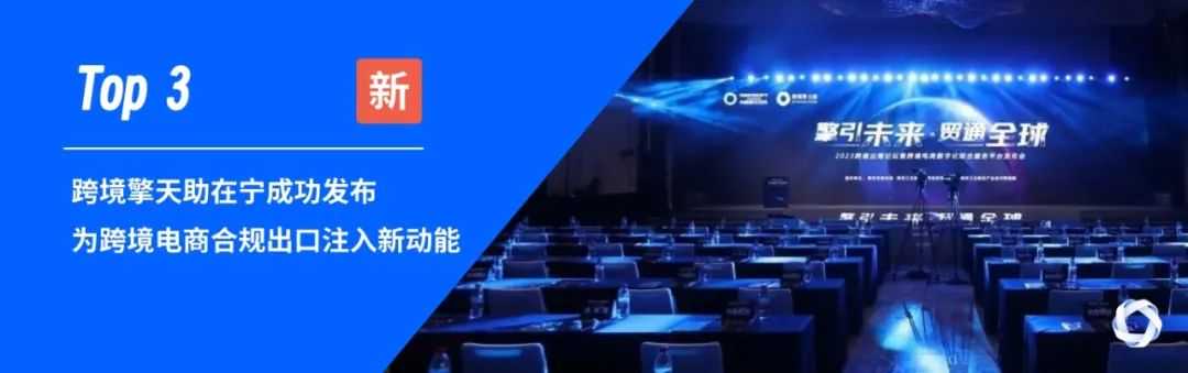 擎天全税通受邀参加“跨境电商+产业带”高质量发展交流活动 助力企业阳光出海