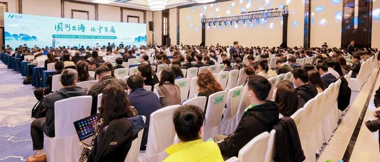 擎天全税通受邀参加“跨境电商+产业带”高质量发展交流活动 助力企业阳光出海