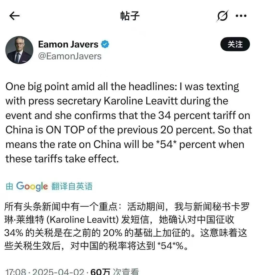 全面征收！特朗普实施对等关税，中国关税高达54%！特朗普对中国实施“对等关税”，并取消小额豁免！