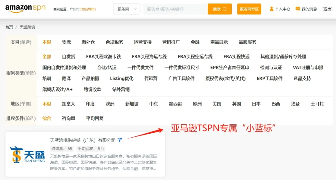 官宣！天盛跨境正式成为亚马逊TSPN服务商！！！