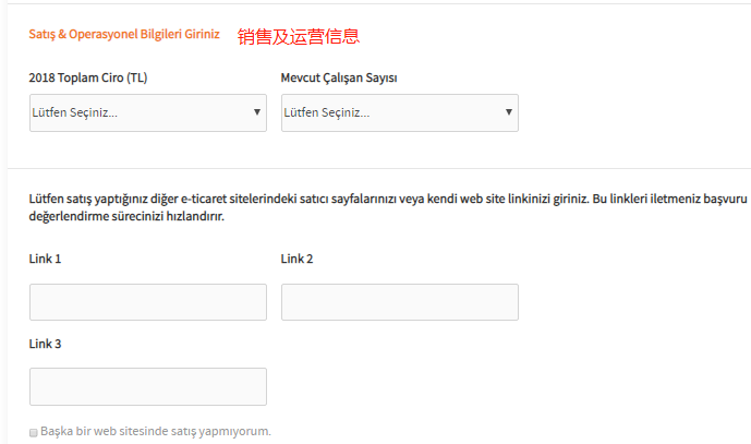 Trendyol店铺注册-填写销售及运营相关信息