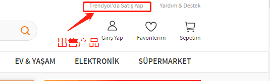Trendyol店铺注册-出售商品
