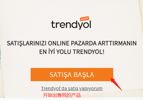 Trendyol店铺注册-点击开始