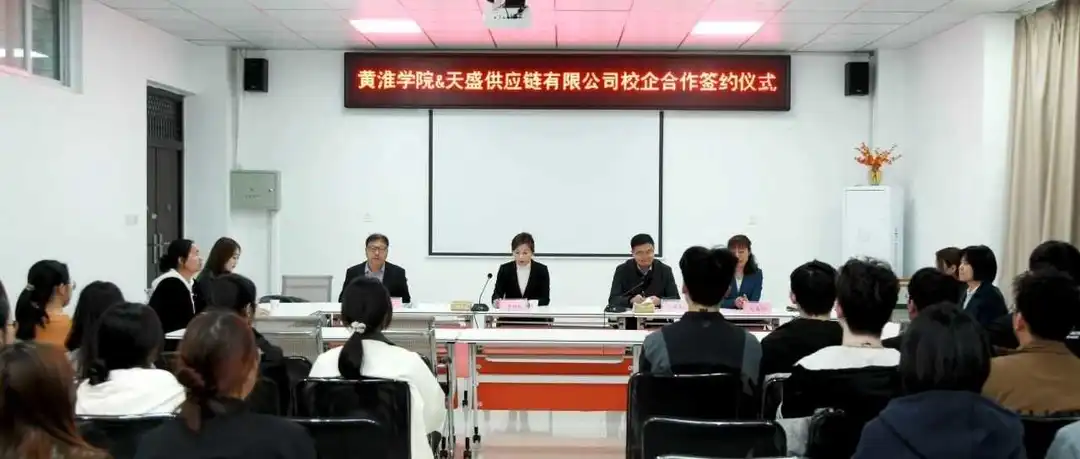 活动 | 天盛跨境&黄淮学院协同共育跨境物流菁英！！！